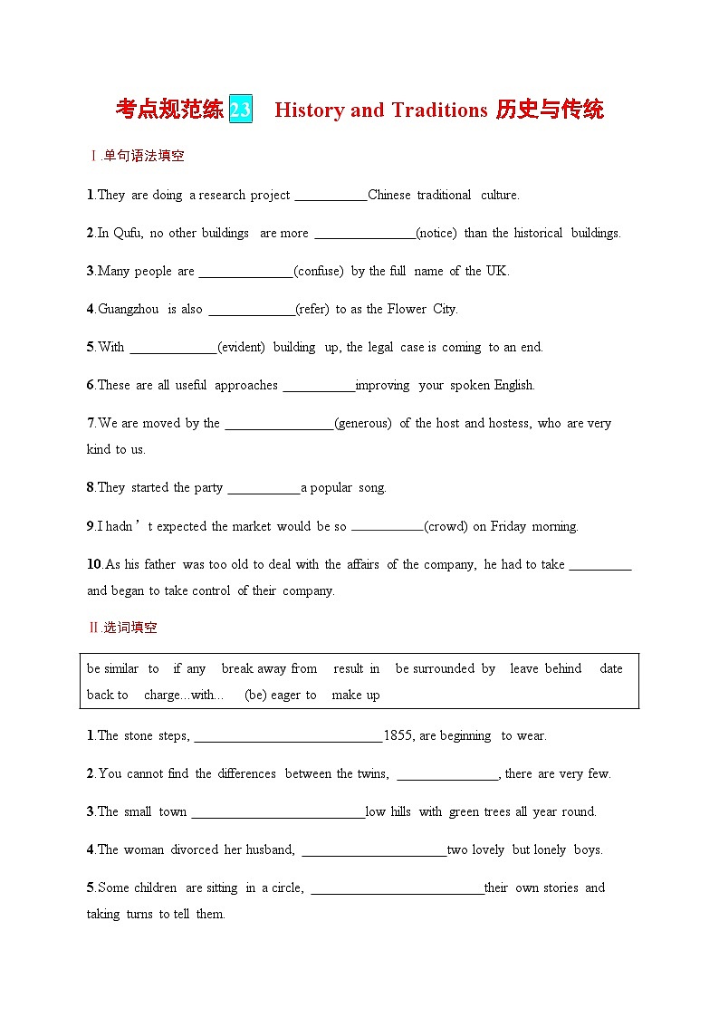 人教版高考英语一轮复习考点规范练 23History and Traditions 历史与传统含答案第1页
