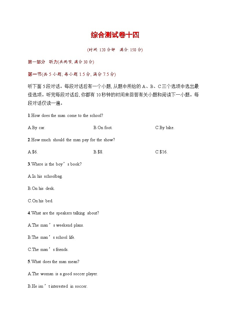 人教版高考英语一轮复习综合测试卷14含答案第1页