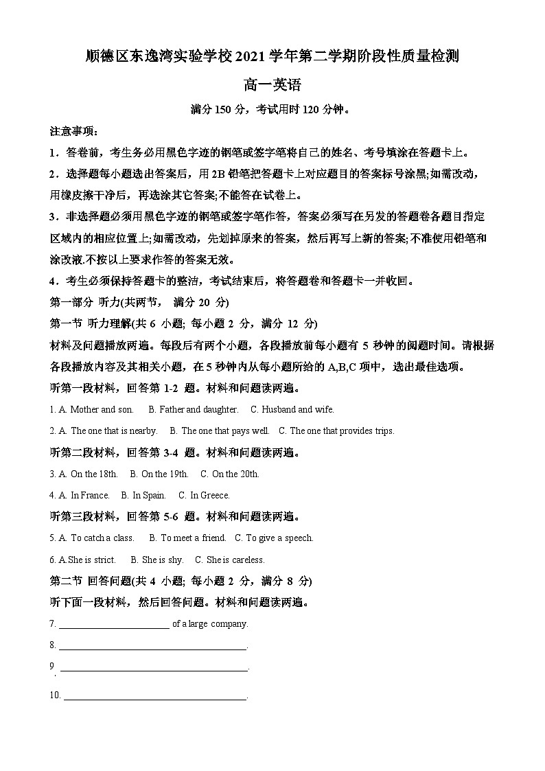 精品解析:广东省佛山市顺德区东逸湾实验学校2021-2022学年高一下学期期中考试英语试题(解析版)01
