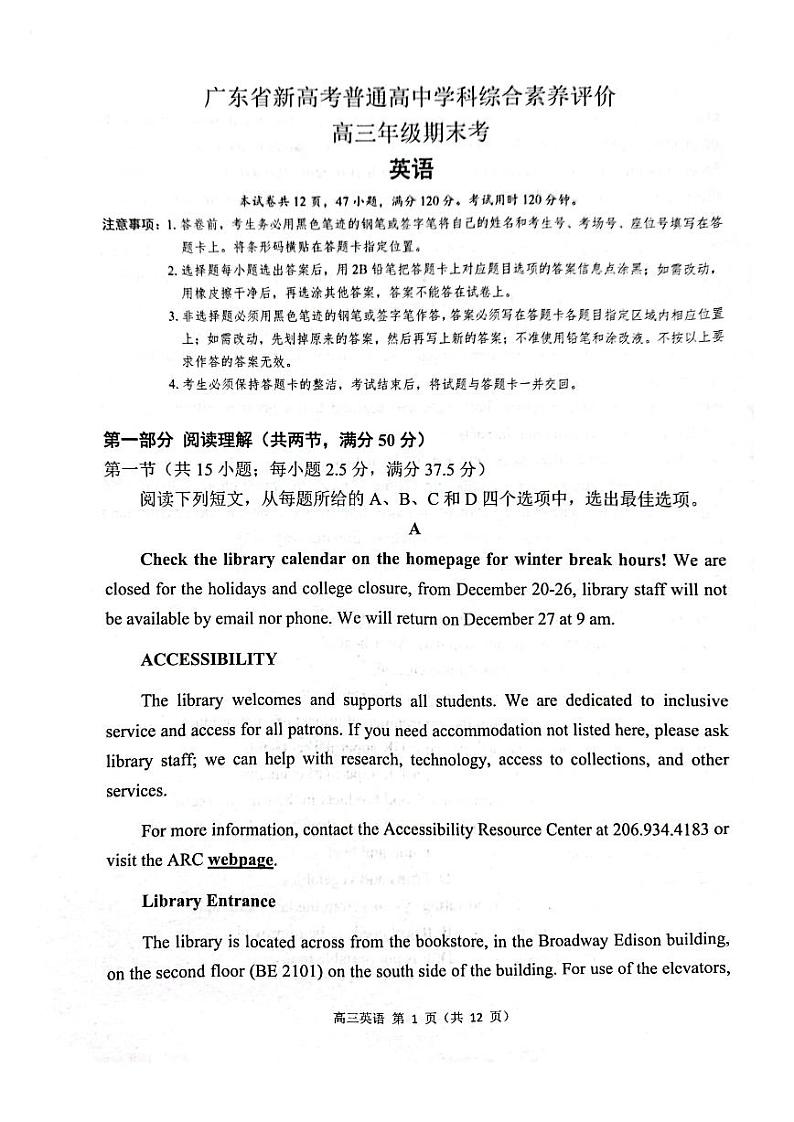 广东省2023届高三上学期期末综合素养评价英语试卷+答案第1页