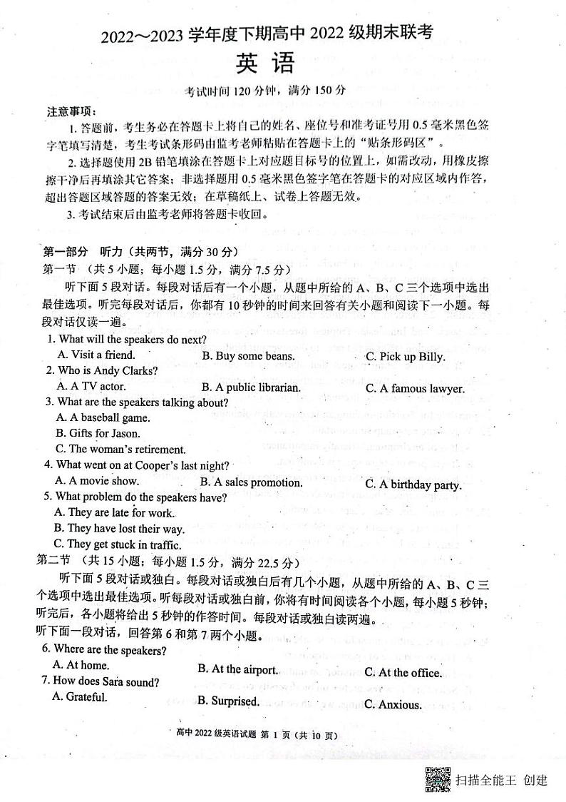 四川省成都市蓉城名校联盟考试2022-2023学年高一下学期6月期末英语试题第1页