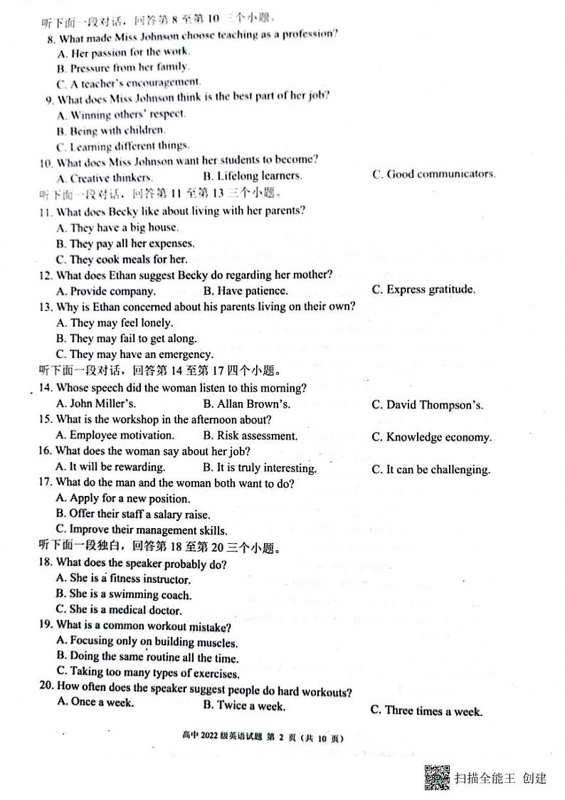 四川省成都市蓉城名校联盟考试2022-2023学年高一下学期6月期末英语试题第2页