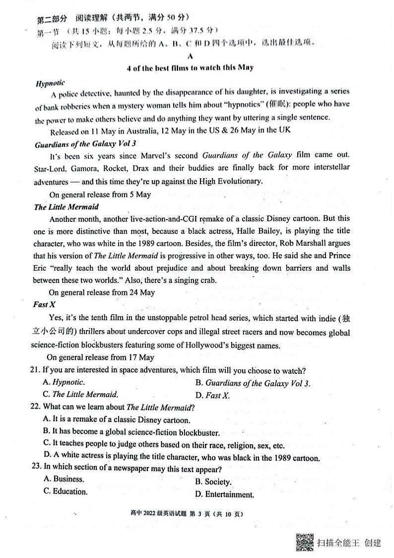 四川省成都市蓉城名校联盟考试2022-2023学年高一下学期6月期末英语试题第3页