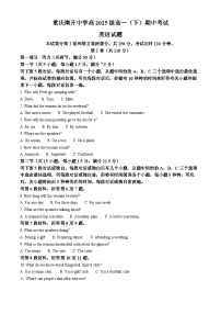 重庆市南开中学2022-2023学年高一英语下学期期中考试试题（Word版附解析）