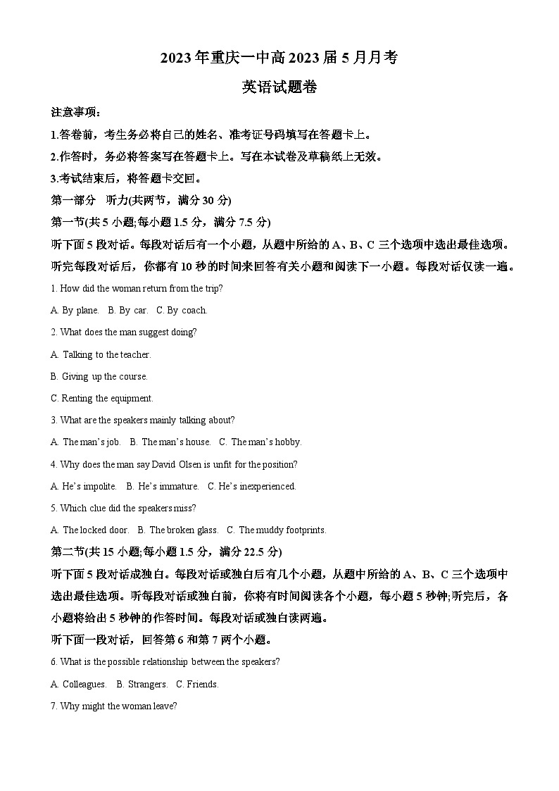 重庆市第一中学2022-2023学年高一英语下学期5月月考试题（Word版附解析）01