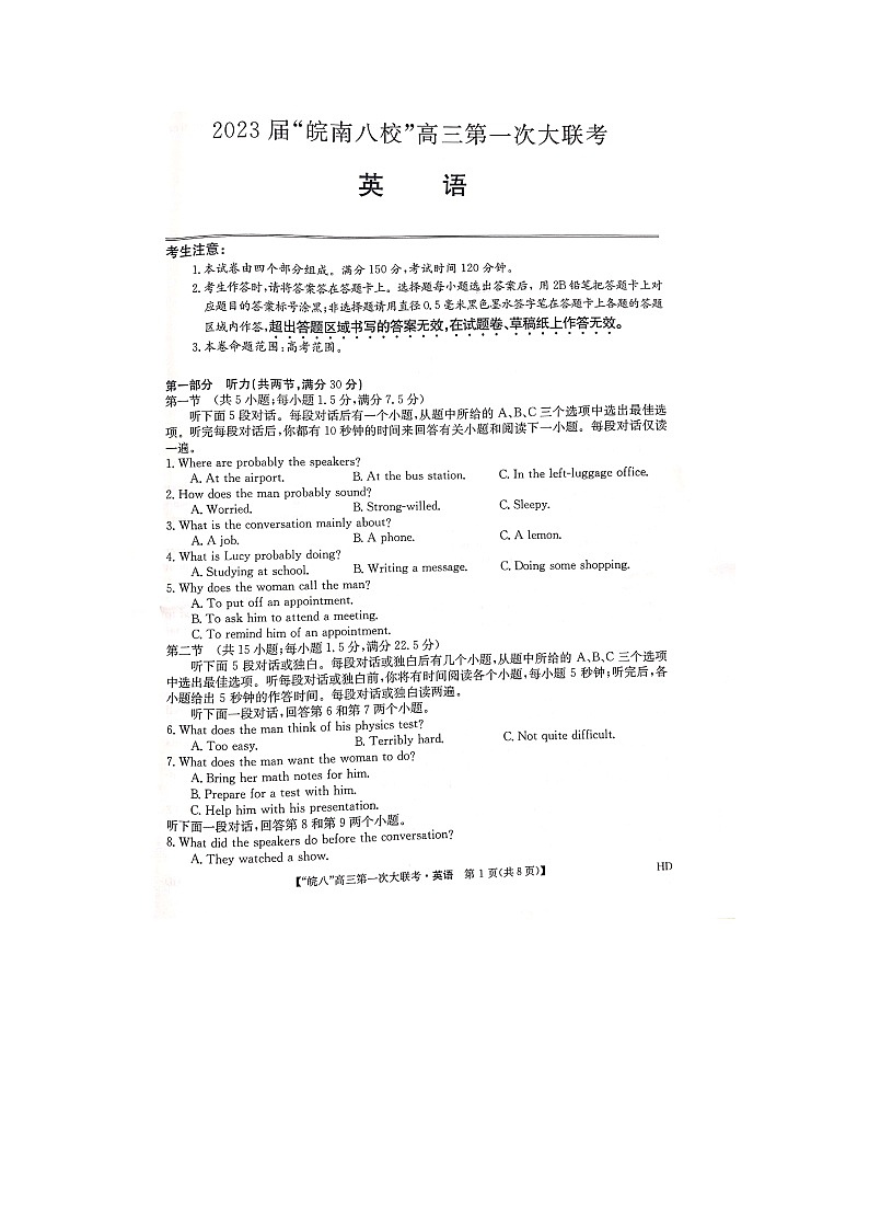 英语丨安徽省皖南八校2023届高三第一次大联考英语试卷及答案01
