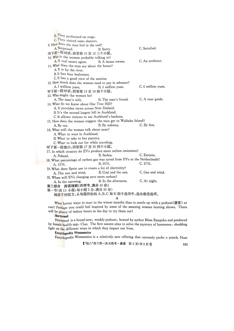 英语丨安徽省皖南八校2023届高三第一次大联考英语试卷及答案02
