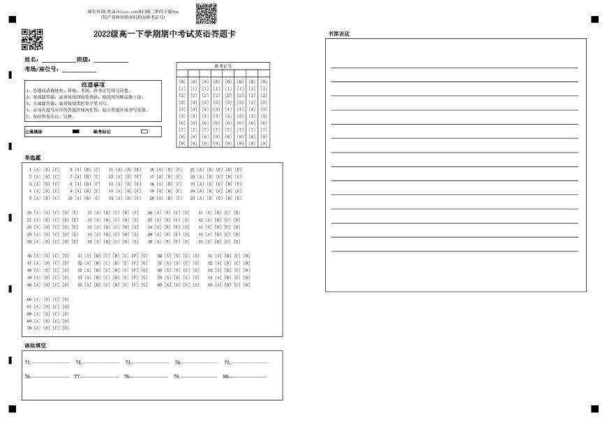 2022級(jí)高一下學(xué)期期中考試英語答題卡第1頁
