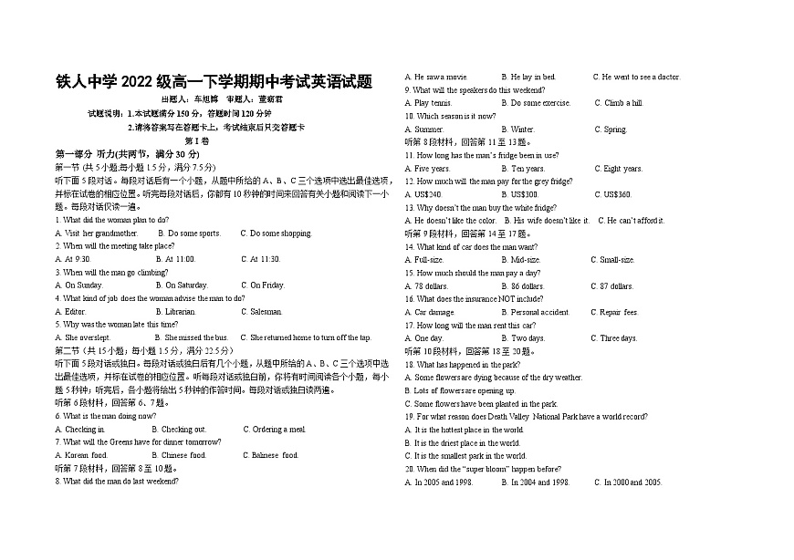 2022級(jí)高一年級(jí)下學(xué)期期中考試英語試題第1頁