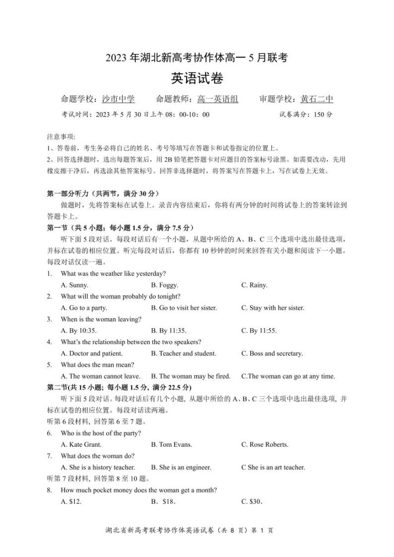 2023湖北省新高考协作体高一下学期5月联考试题英语PDF版含解析、答题卡（含听力）01