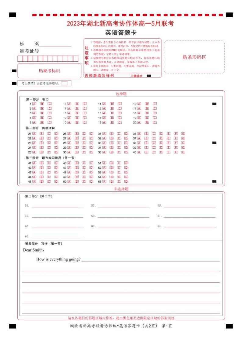 2023湖北省新高考协作体高一下学期5月联考试题英语PDF版含解析、答题卡（含听力）01