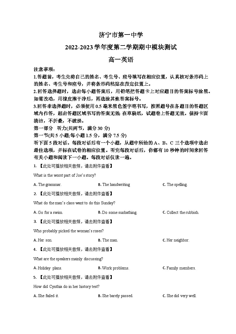 2023济宁一中高一下学期期中考试英语试题含解析01