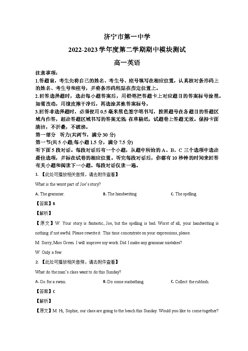 2023济宁一中高一下学期期中考试英语试题含解析01
