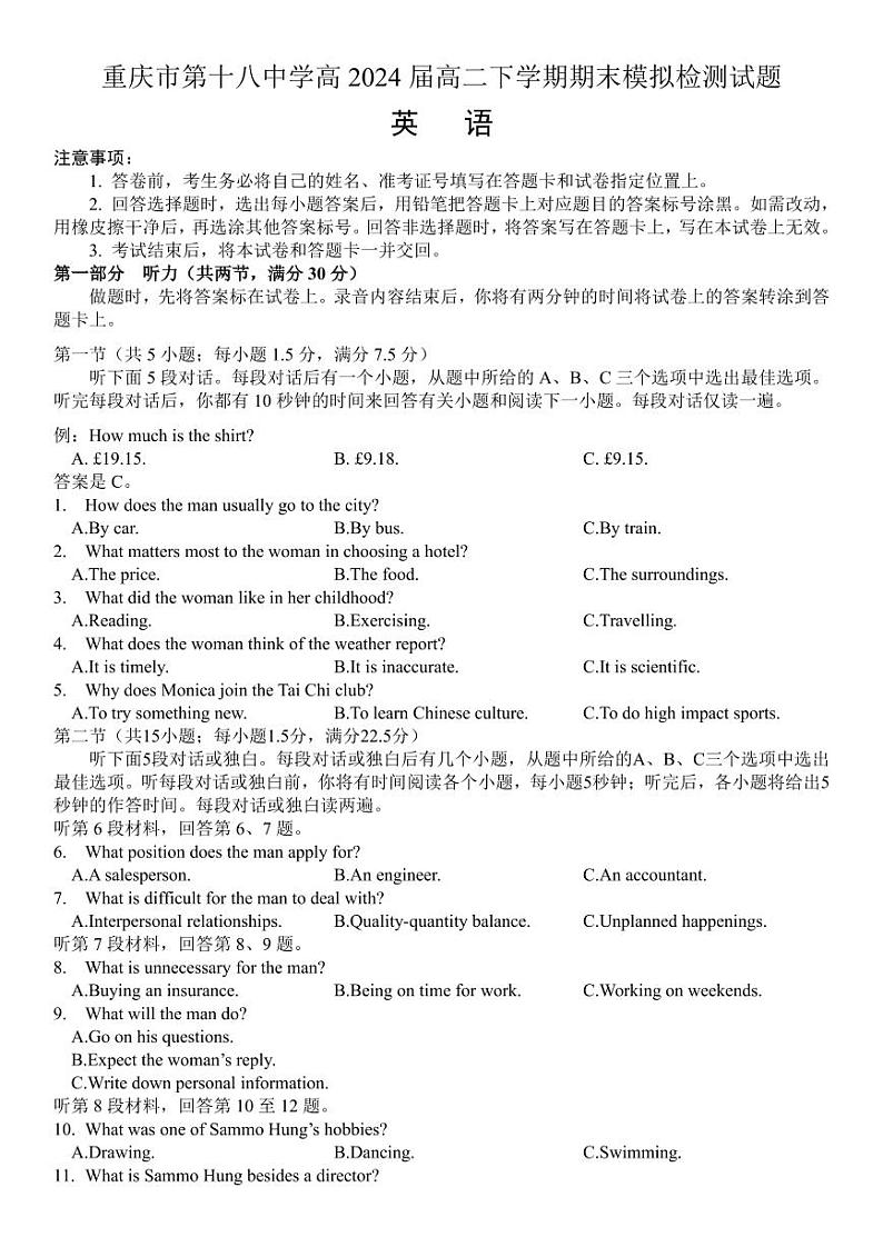 重庆市第十八中学2022-2023学年高二下学期期末模拟检测英语试题第1页