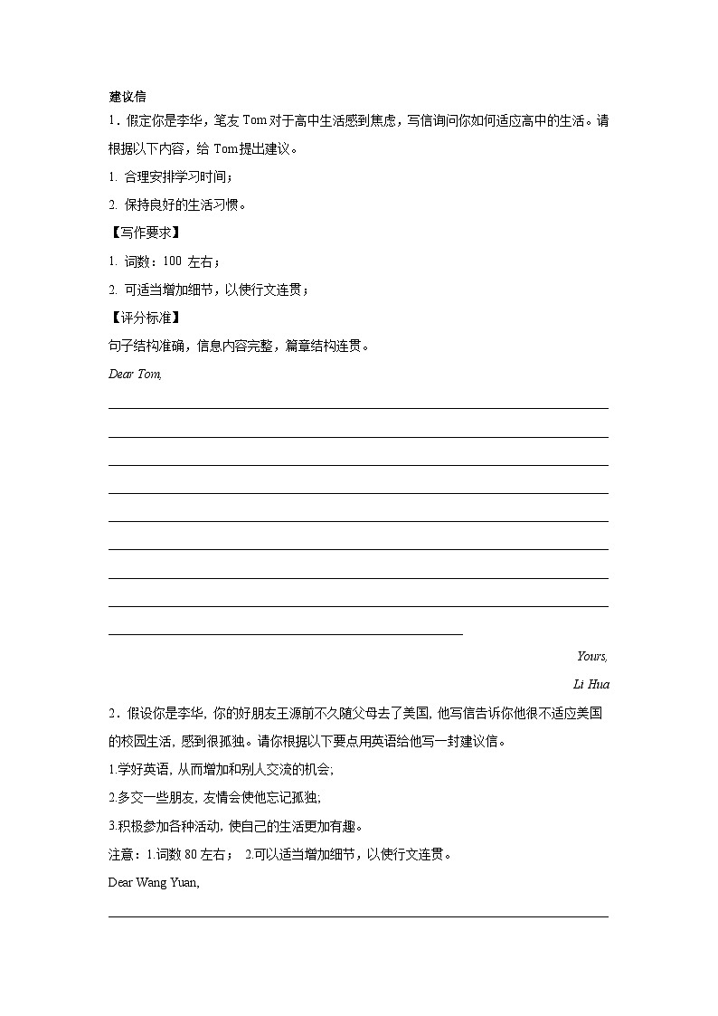 广东高考英语写作分类训练:建议信第1页