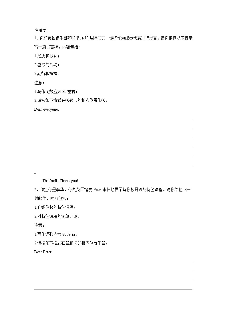 辽宁高考英语写作分类训练:应用文第1页