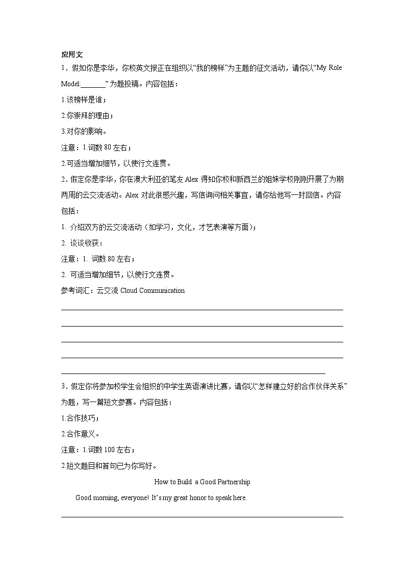 浙江高考英语写作分类训练:应用文第1页