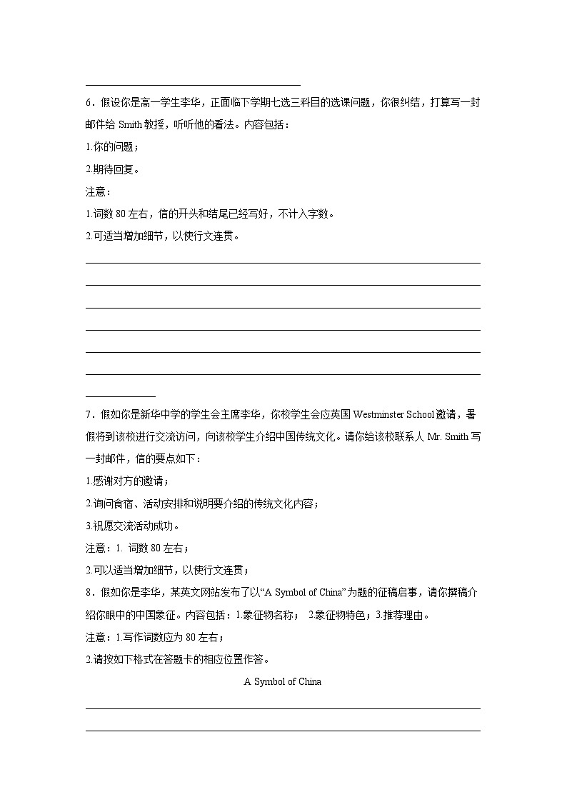 浙江高考英语写作分类训练:应用文第3页