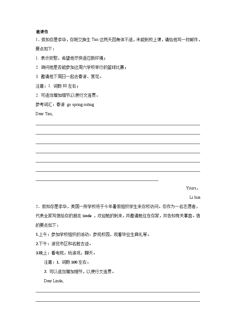 河北高考英语写作分类训练:邀请信第1页