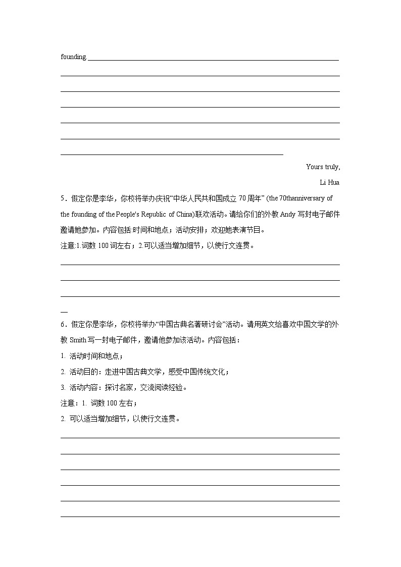 河北高考英语写作分类训练:邀请信第3页