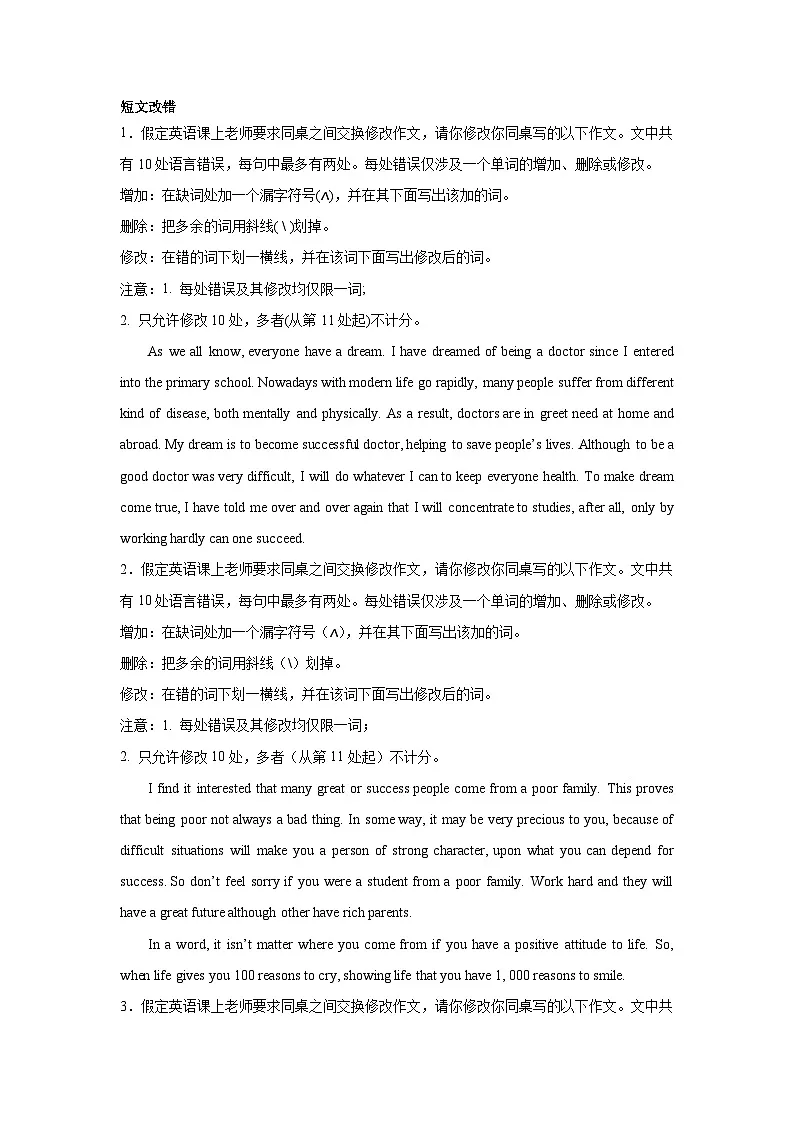 高考英语短文改错专项训练第1页