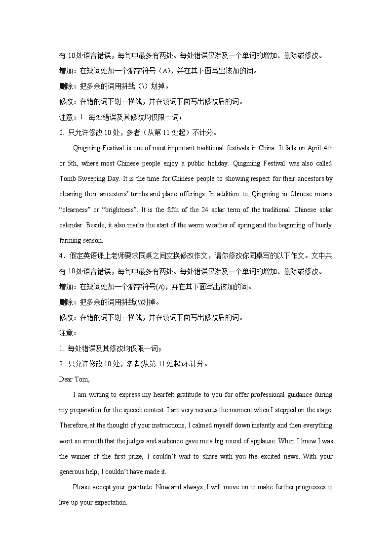 高考英语短文改错专项训练第2页