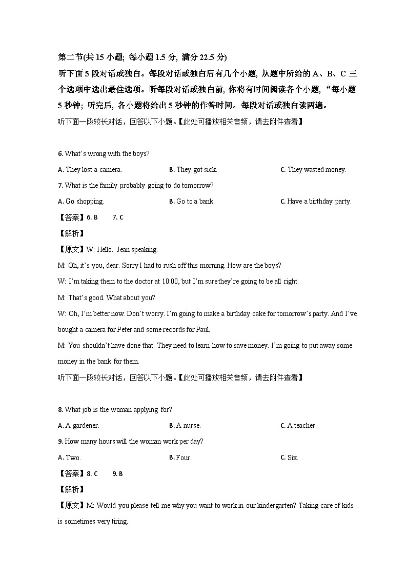 山东省烟台市招远第一中学2022-2023学年高二英语下学期期中考试试题(Word版附解析)03