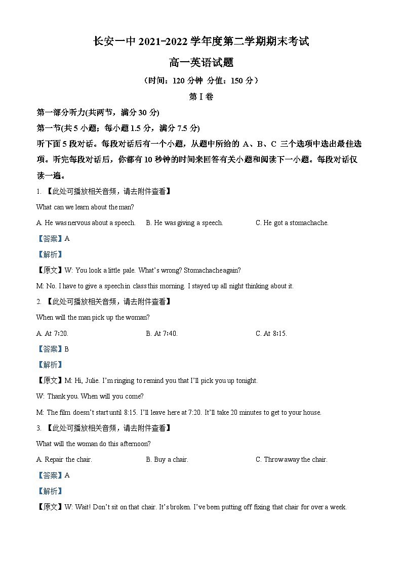 陕西省西安市长安区第一中学2021-2022学年高一英语下学期期末试题(Word版附解析)01