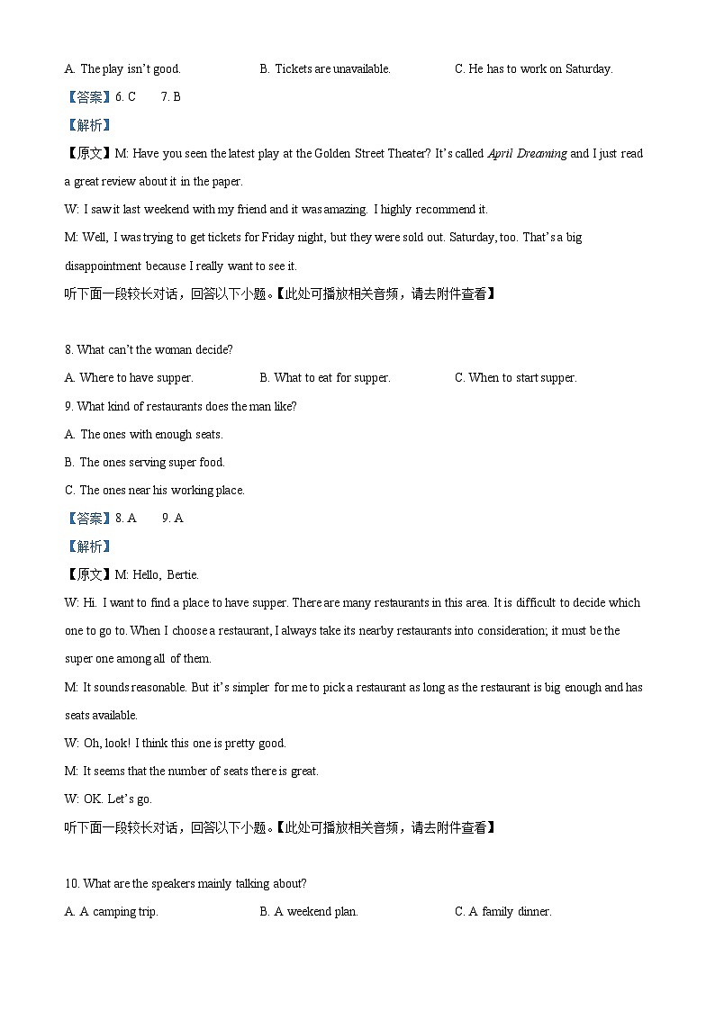 陕西省西安市长安区第一中学2021-2022学年高一英语下学期期末试题(Word版附解析)03