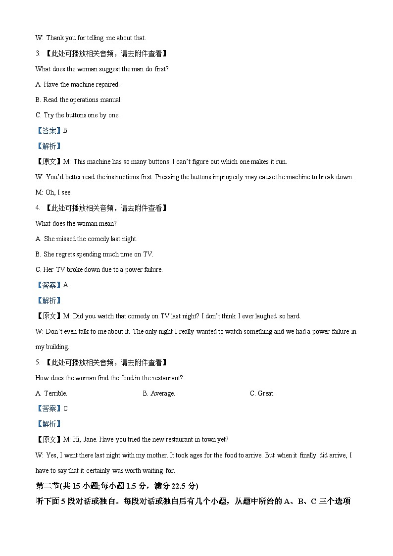 四川省成都市石室中學(xué)2023屆高三英語高考沖刺卷（一）試題（Word版附解析）第2頁