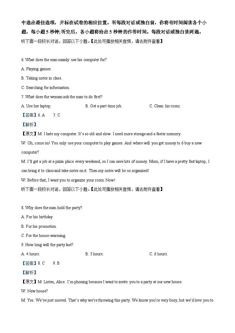 四川省成都市石室中學(xué)2023屆高三英語高考沖刺卷（一）試題（Word版附解析）第3頁