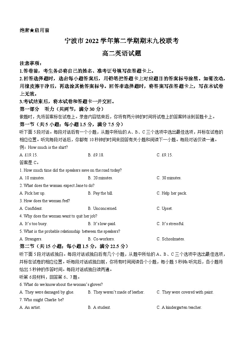 浙江省宁波市2022-2023学年高二下学期期末九校联考英语试题01