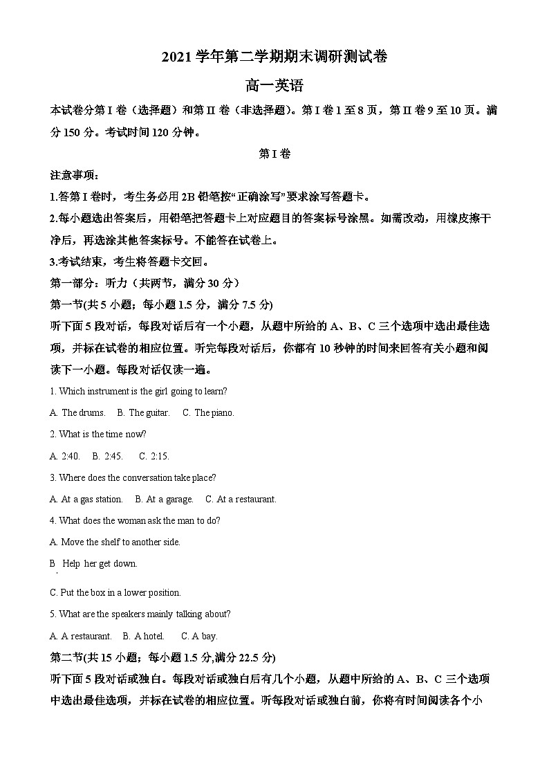 浙江省湖州市2021-2022学年高一英语下学期期末调研试题(Word版附解析)01