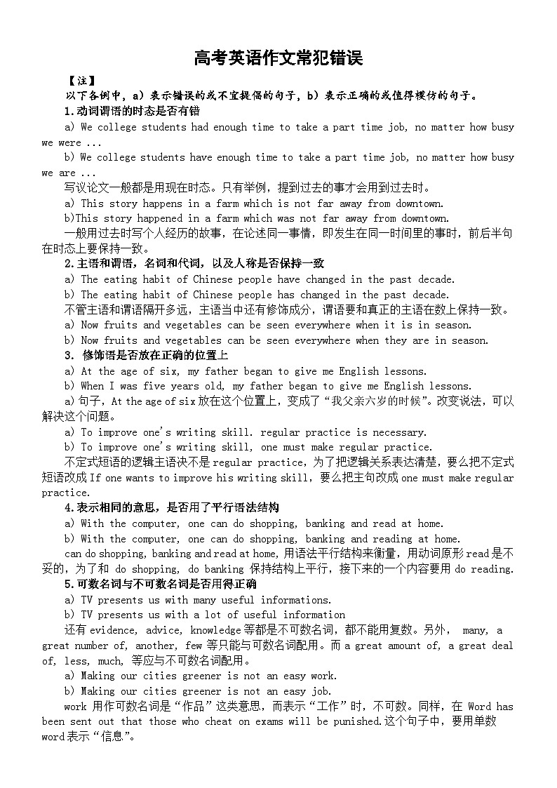 高中英语高考作文常犯错误整理(共13类)第1页