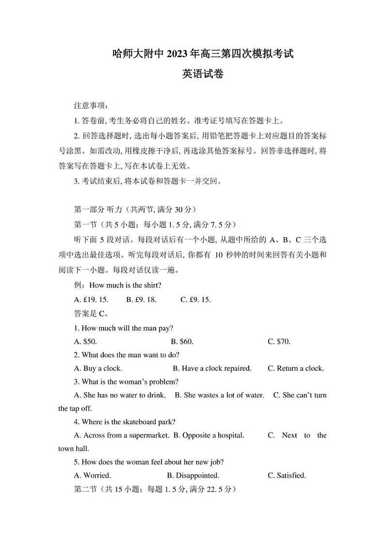 2023届黑龙江省哈尔滨师范大学附属中学高三下学期6月第四次模拟考试英语试题第1页