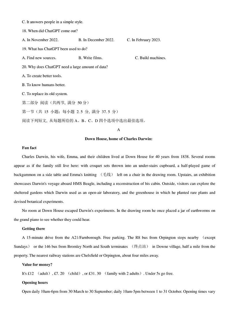 2023届江苏省决胜新高考高三下学期5月份大联考英语试题第3页