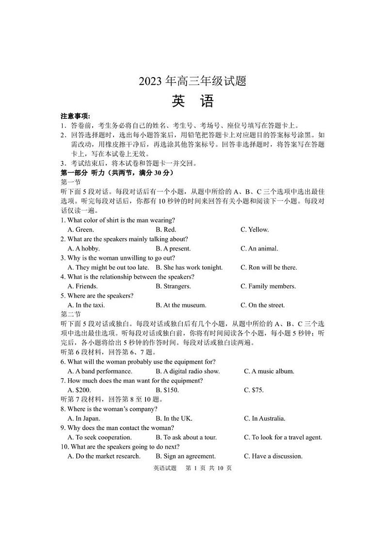 2023届江苏省徐州市高三下学期5月高考考前打靶模拟(三模)英语试题及答案第1页