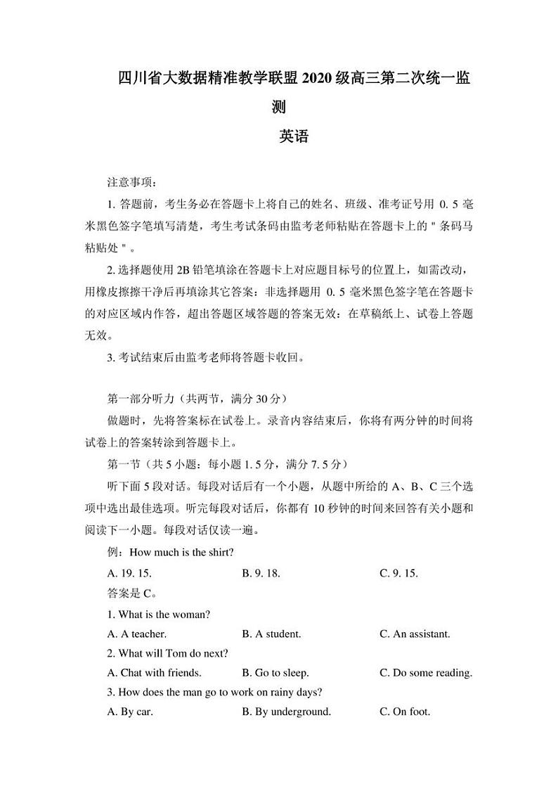 2023届四川省大数据精准教学联盟高三5月第二次统一监测英语试题第1页