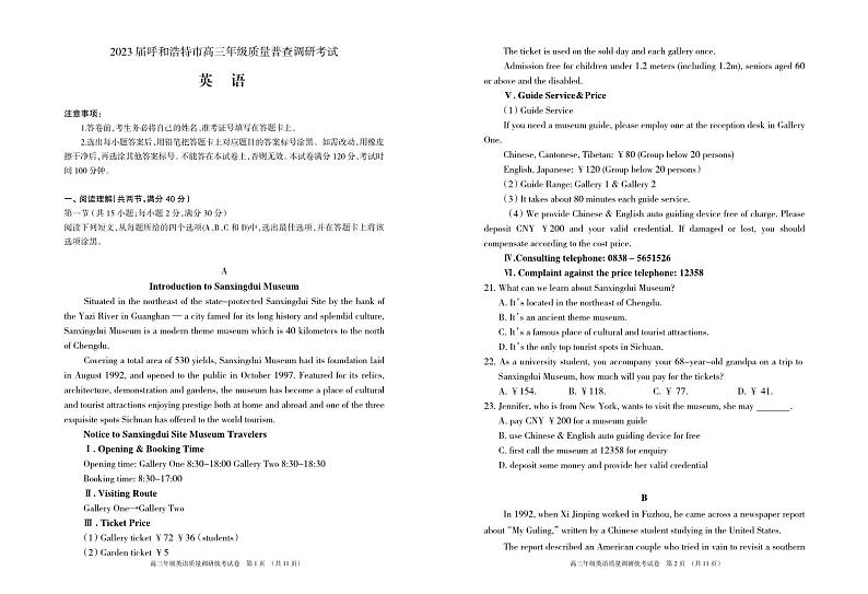 内蒙古自治区呼和浩特市2023届高三上学期质量普查调研考试一模英语试卷+答案01