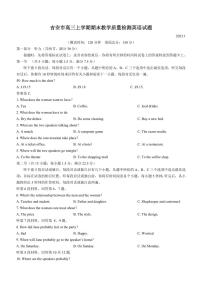 江西省吉安市2022-2023高三上学期期末英语试卷+答案