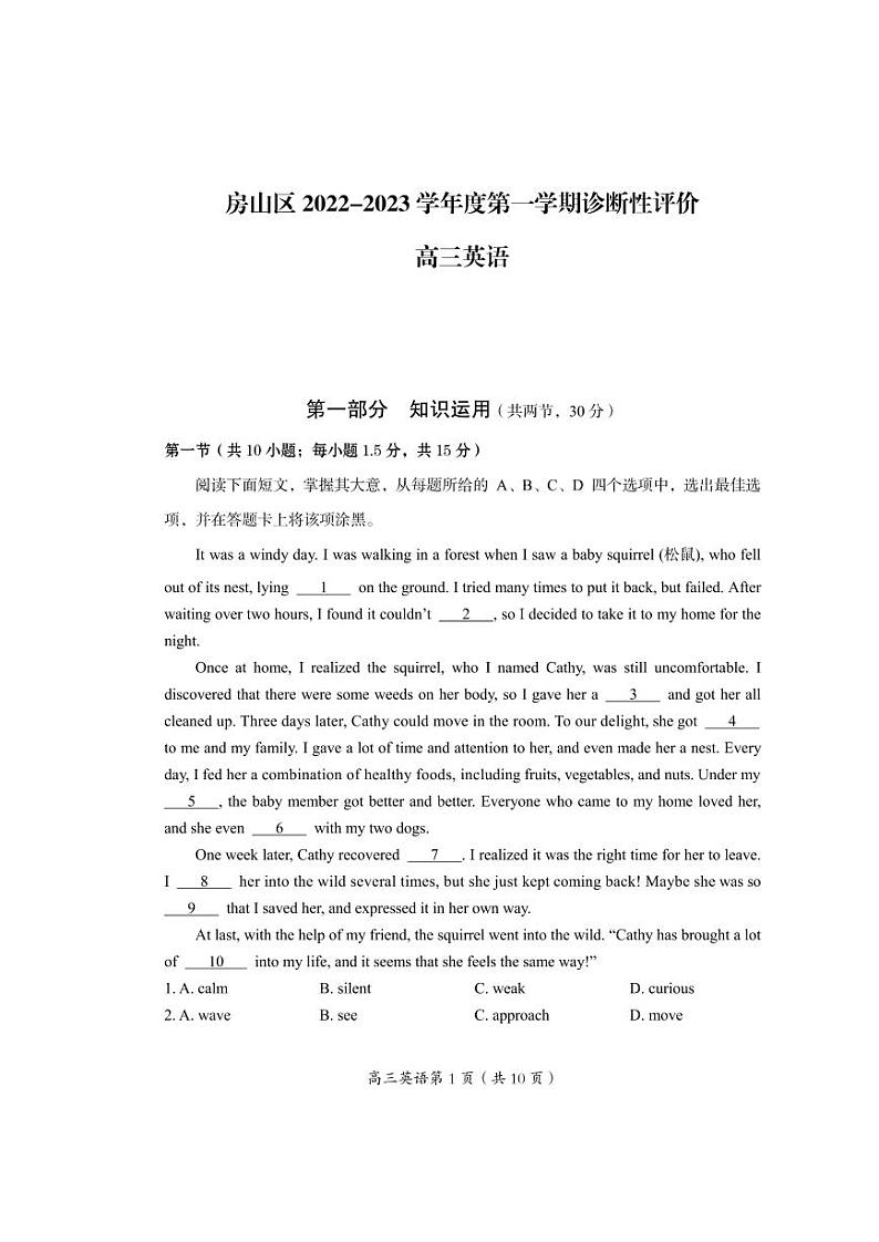 北京房山区2023届高三上学期期末英语试卷+答案第1页