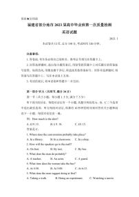 福建省七地市厦门福州莆田三明龙岩宁德南平2023届高三第一次质量检测英语试卷+答案