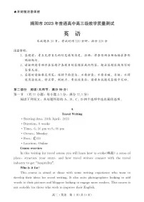 广东省揭阳市2023届高三第一次教学质量测试英语试卷+答案