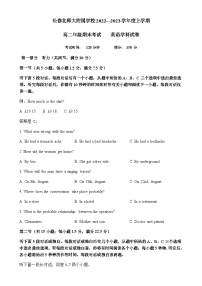 吉林省长春市博硕学校（原北京师范大学长春附属学校）2022-2023学年高二上学期期末考试英语试题