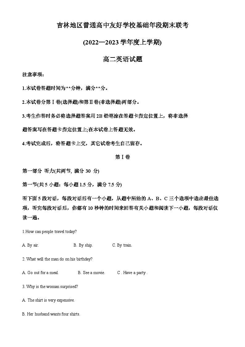 精品解析:吉林省吉林市普通高中友好学校2022-2023学年高二上学期期末考试英语试题01