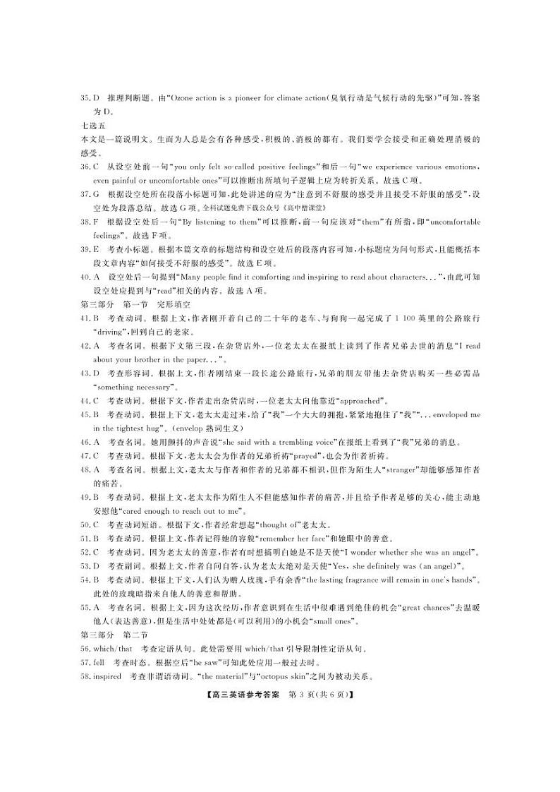 湖南省2023届高三下学期5月适应性模拟考试+英语第3页