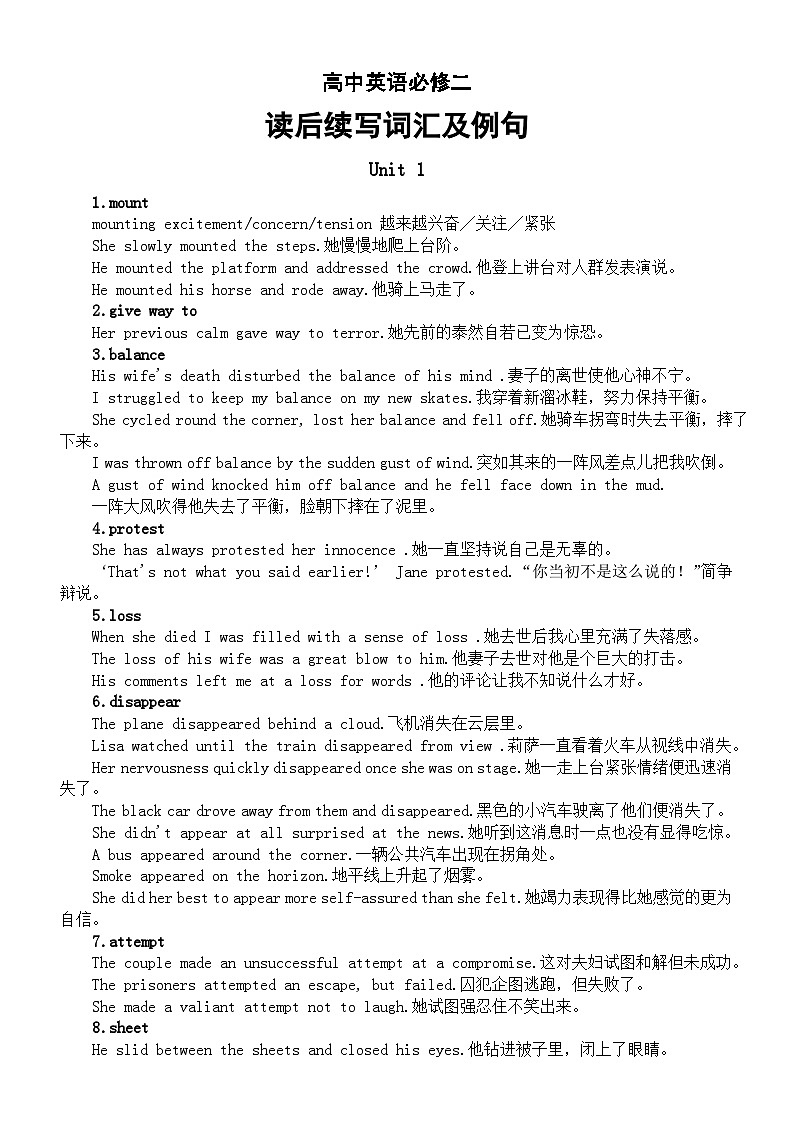 高中英语人教新教材必修二读后续写词汇及例句(分单元编排)第1页