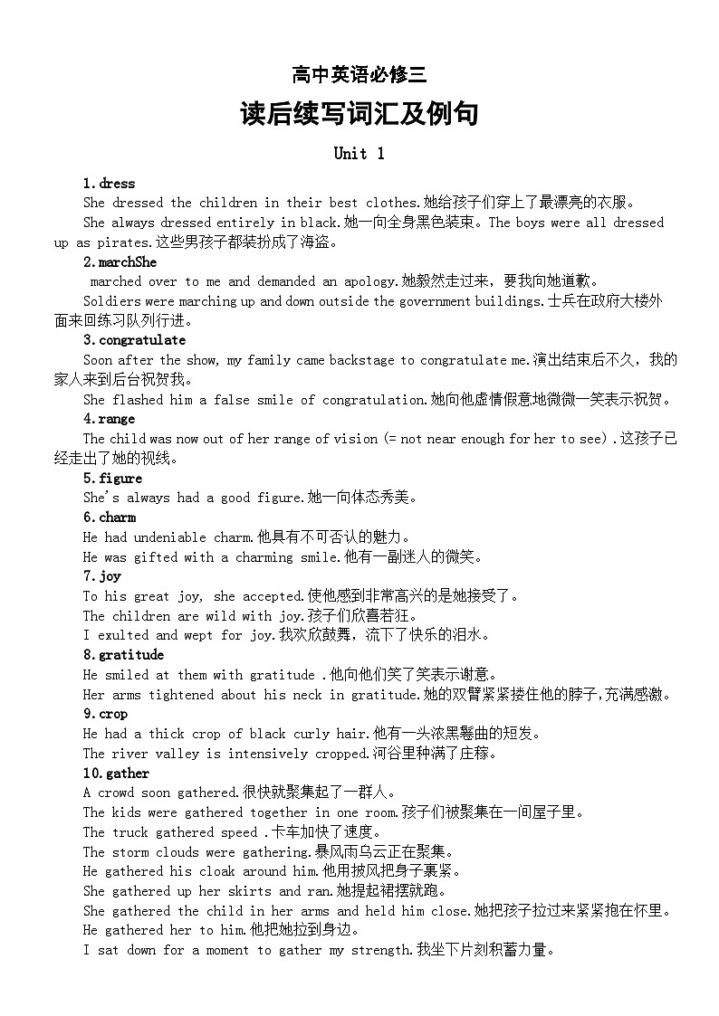 高中英语人教新教材必修三读后续写词汇及例句(分单元编排)第1页