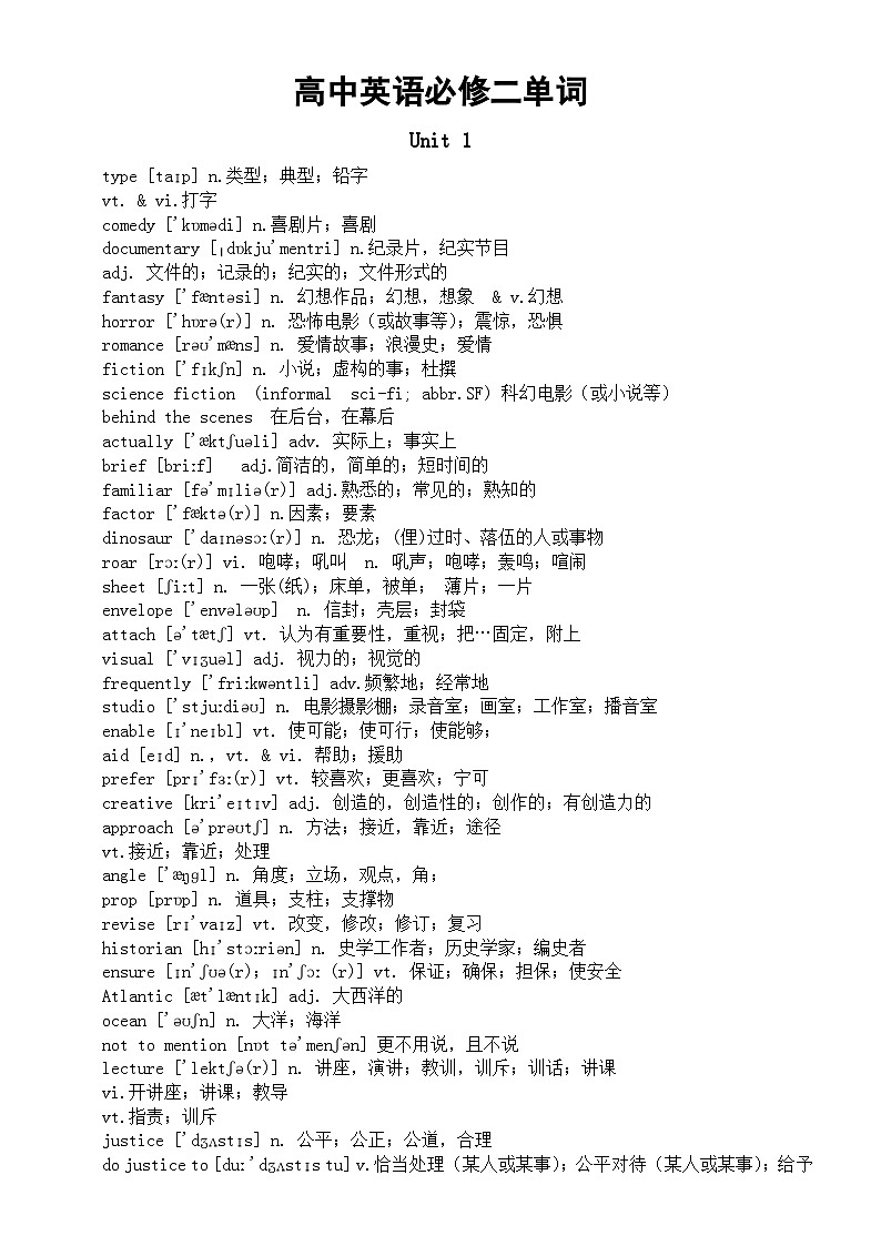 高中英语苏教译林版必修二全册单词汇总(分单元编排)01