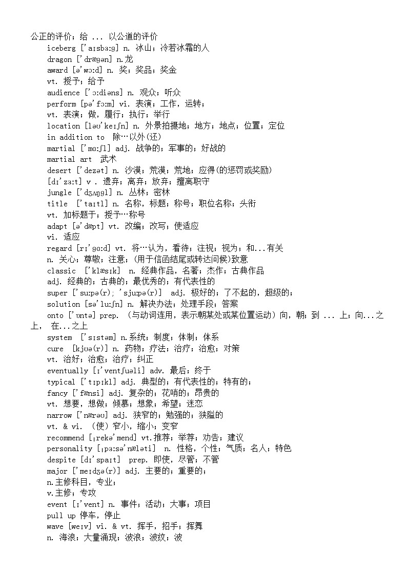 高中英语苏教译林版必修二全册单词汇总(分单元编排)02